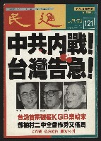 藏品(《民進周刊NO.121》)的圖片