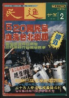 藏品(《民進世界NO.2》)的圖片