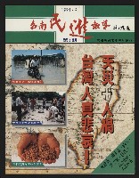 藏品(《台南民進報導第3期》)的圖片