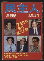 藏品(《民主人半月刊NO.1》)的圖片