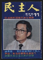 藏品(《民主人半月刊NO.11》)的圖片