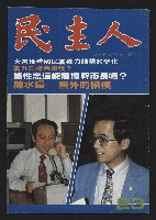 藏品(《民主人半月刊NO.23》)的圖片