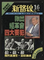 藏品(《新路線週刊NO.16》)的圖片
