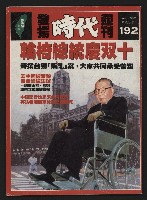 藏品(《發揚時代週刊NO.192》)的圖片