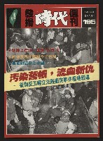 藏品(《發揚時代週刊NO.195》)的圖片