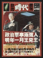藏品(《台灣時代週刊NO.246》)的圖片