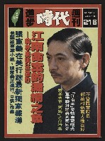 藏品(《進步時代週刊NO.216》)的圖片