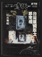 藏品(《鄉土時代週刊NO.272》)的圖片