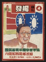 藏品(《發揚週刊NO.4》)的圖片