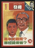 藏品(《發揚週刊NO.14》)的圖片