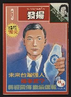 藏品(《發揚週刊NO.15、16》)的圖片