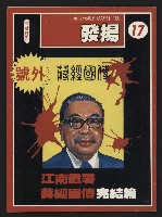 藏品(《發揚週刊NO.17》)的圖片