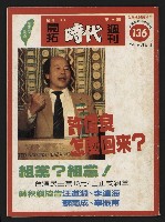 藏品(《開拓時代週刊NO.136》)的圖片