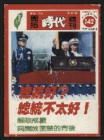 藏品(《開拓時代週刊NO.142》)的圖片