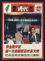 藏品(《開拓時代週刊NO.146》)的圖片
