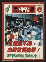 藏品(《開拓時代週刊NO.147》)的圖片