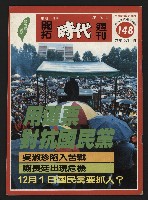 藏品(《開拓時代週刊NO.148》)的圖片