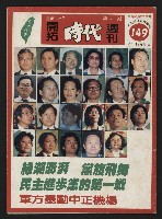 藏品(《開拓時代週刊NO.149》)的圖片