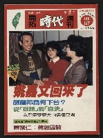 藏品(《開拓時代週刊NO.156.157》)的圖片