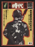 藏品(《開拓時代週刊NO.257》)的圖片