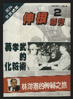 藏品(《伸根週刊NO.2》)的圖片