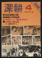 藏品(《深耕雜誌第一卷第四期革新版NO.4》)的圖片