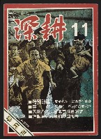 藏品(《深耕雜誌第十一期NO.11》)的圖片
