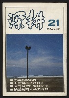 藏品(《深耕雜誌第二十一期NO.21》)的圖片