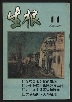 藏品(《生根NO.11》)的圖片