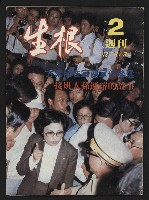 藏品(《生根週刊NO.2》)的圖片