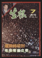 藏品(《生根週刊NO.7》)的圖片