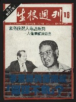 藏品(《生根週刊NO.18》)的圖片