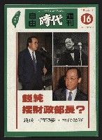 藏品(《自由時代週刊NO.16》)的圖片
