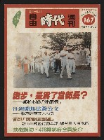 藏品(《自由時代週刊NO.167》)的圖片
