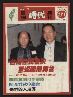 藏品(《自由時代週刊NO.171》)的圖片