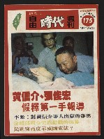 藏品(《自由時代週刊NO.175》)的圖片