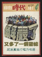 藏品(《自由時代週刊NO.181》)的圖片