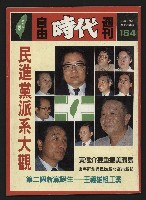 藏品(《自由時代週刊NO.184》)的圖片