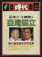 藏品(《自由時代週刊NO.185》)的圖片