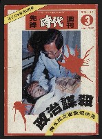 藏品(《先鋒時代週刊NO.3》)的圖片