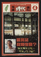 藏品(《先鋒時代週刊NO.4》)的圖片