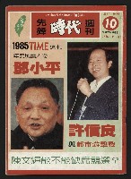 藏品(《先鋒時代週刊NO.10》)的圖片