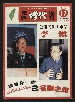 藏品(《先鋒時代週刊NO.11》)的圖片