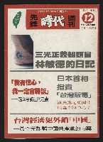 藏品(《先鋒時代週刊NO.12》)的圖片
