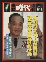 藏品(《先鋒時代週刊NO.248》)的圖片