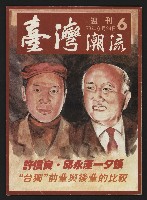 藏品(《臺灣潮流週刊NO.6》)的圖片