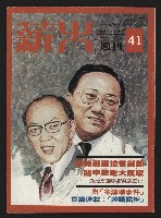 藏品(《薪火週刊NO.41》)的圖片