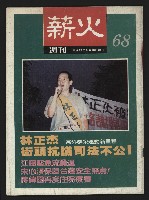 藏品(《薪火週刊NO.68》)的圖片