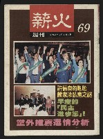 藏品(《薪火週刊NO.69》)的圖片