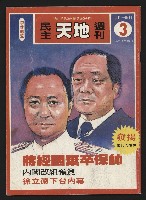 藏品(《民主天地週刊NO.3》)的圖片